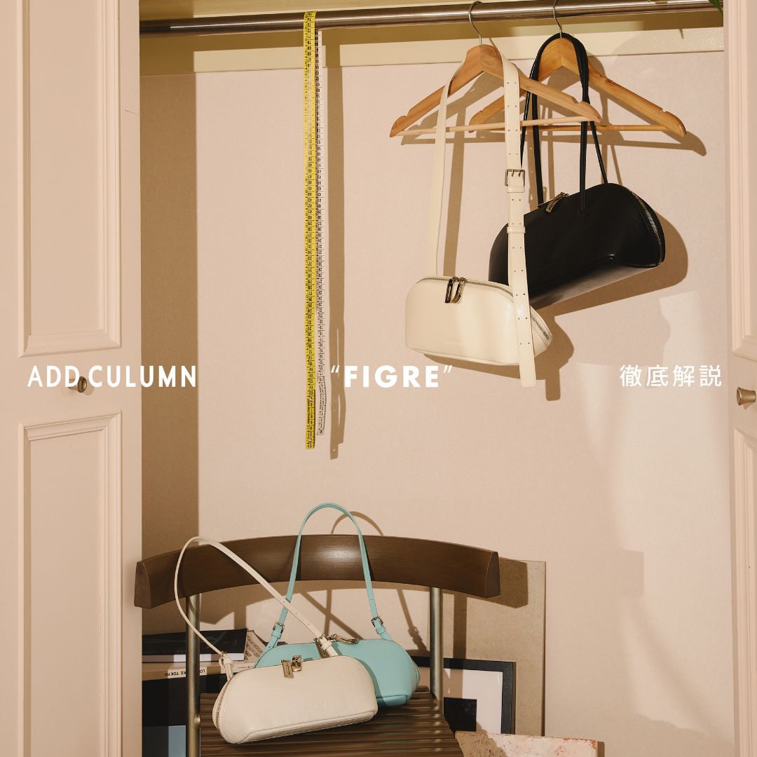 ADD CULUMN「FIGRE」徹底解説