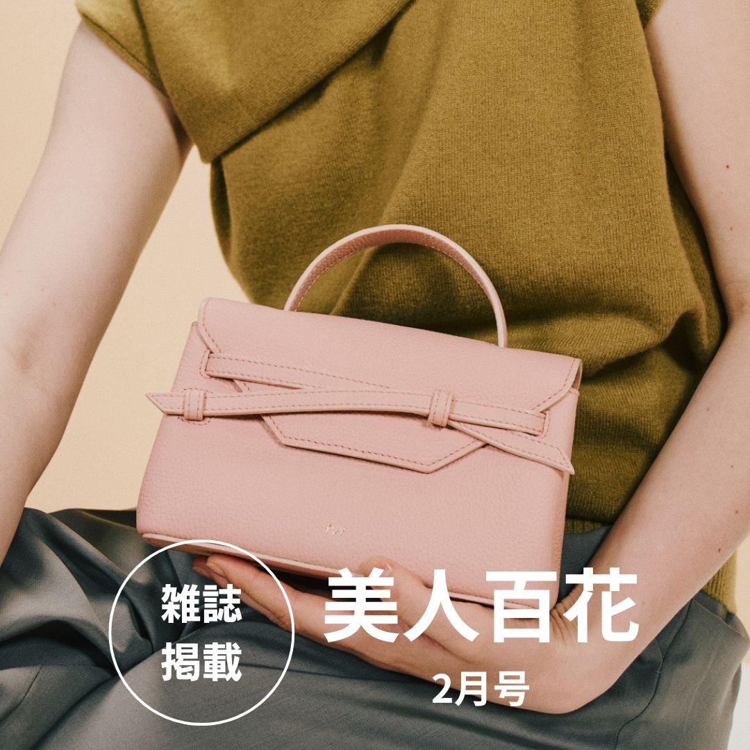 【雑誌掲載】美人百花 2月号