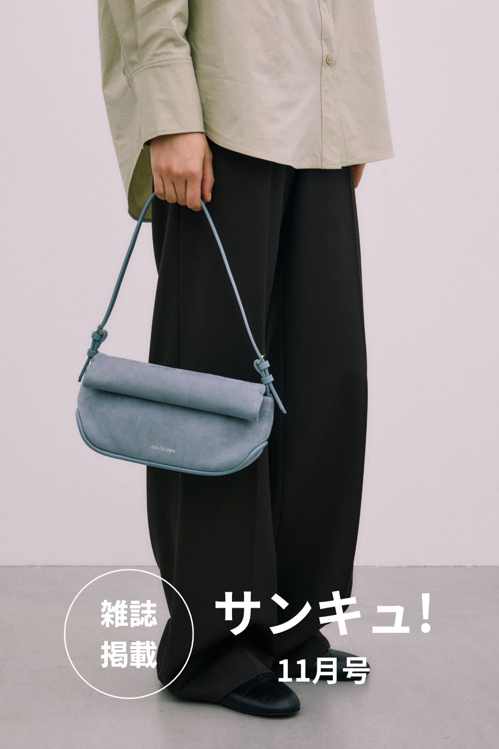 【雑誌掲載】サンキュ！ 11月号