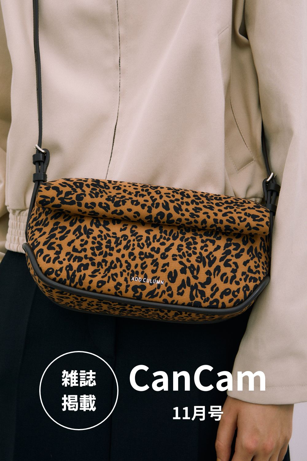 【雑誌掲載】CanCam 11月号