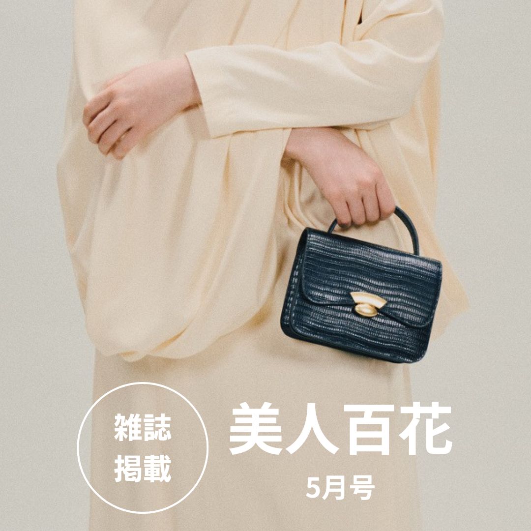 【雑誌掲載】美人百貨　5月号